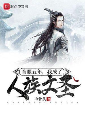 第一章 瞎子 瞎了三年