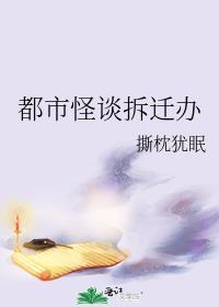 都市怪谈第五集