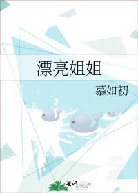 漂亮姐姐用韩语怎么说