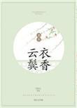 云鬓衣香陆子谦和陆老爷什么关系