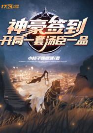 神豪开局签到一个亿全本