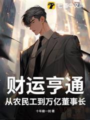 地产风云：从包工头开始发家致富