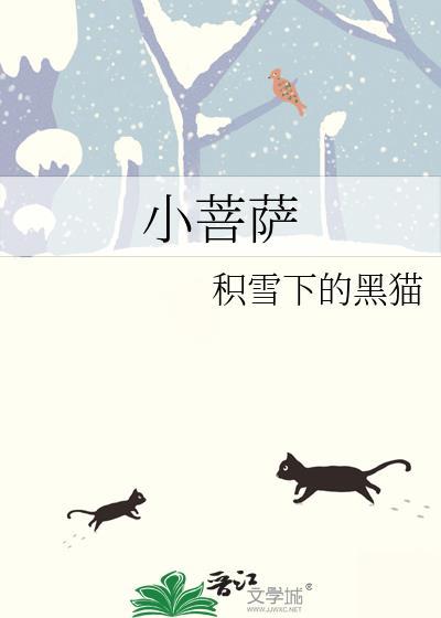 小菩萨