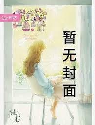 谁都想当夏太太