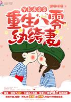 重生八零纨绔妻：军长，求亲亲
